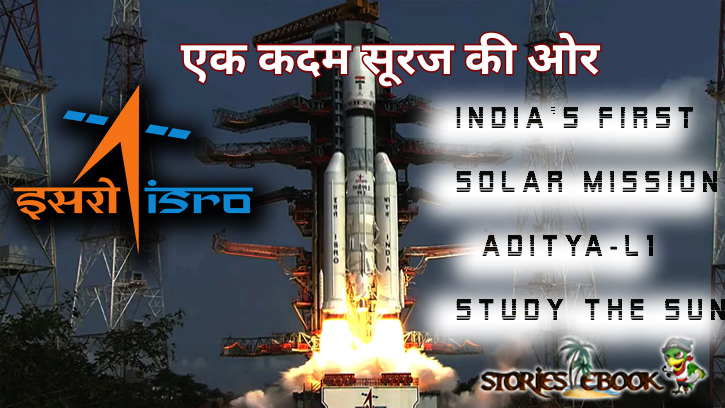 ISRO का अगला मिशन चंद्रमा के बाद अब सूर्य की ओर