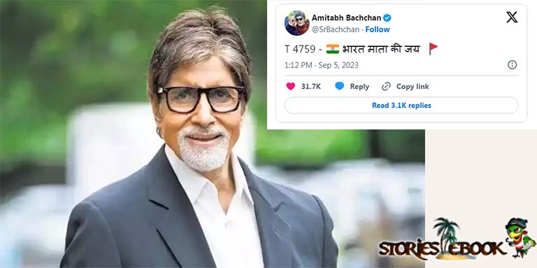 अमिताभ बच्चन Amitabh Bachchan twitter