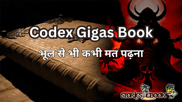 Codex Gigas Book भूल से भी कभी मत पढ़ना । The Devil’s Bible In Hindi - Storiesebook.com